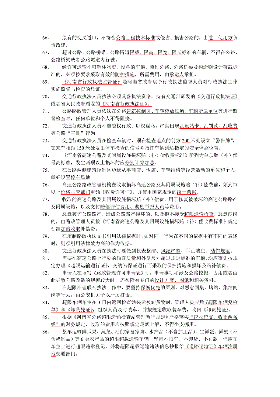 公路路政管理法律法规知识竞赛试题_第4页