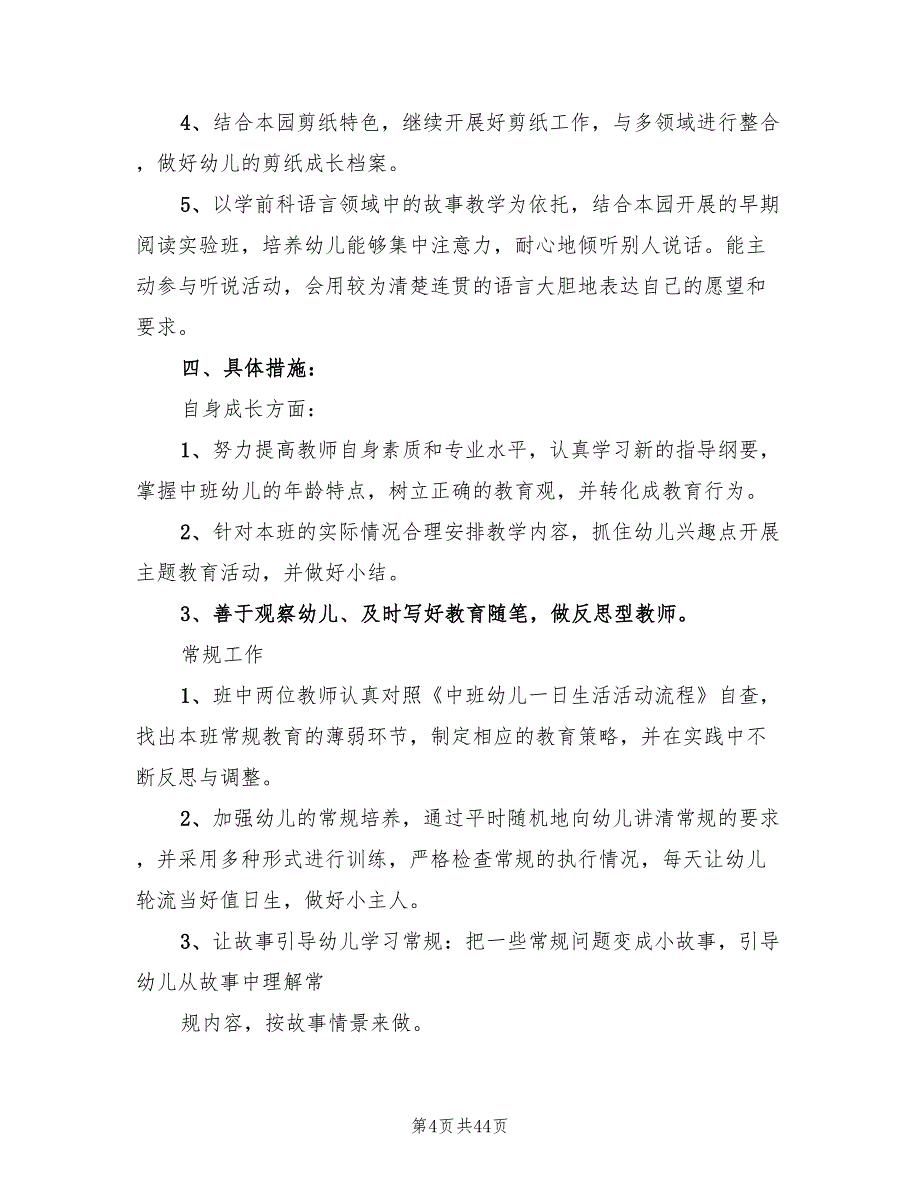 幼儿园班级工作计划范例(11篇)_第4页