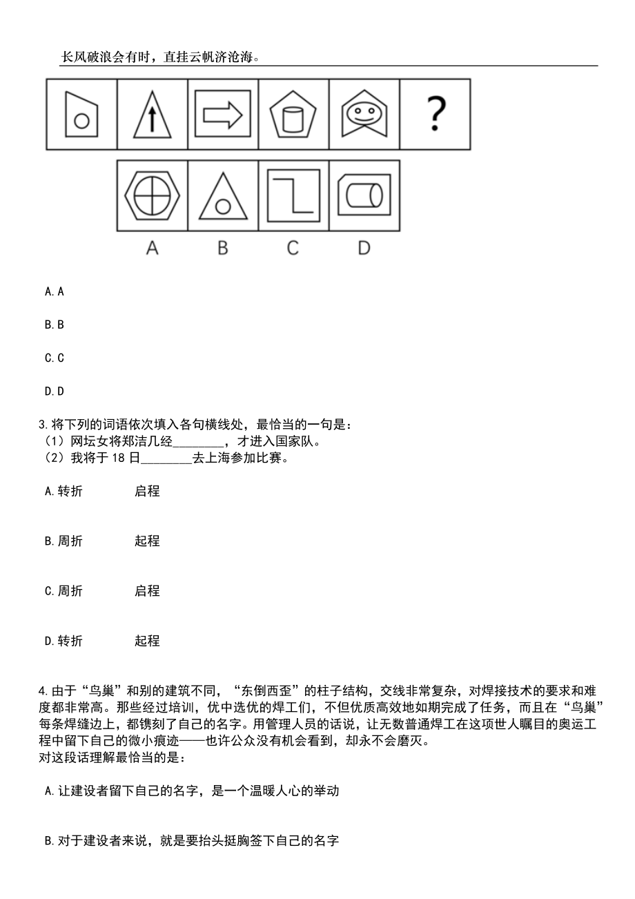 浙江绍兴市生态环境局诸暨分局招考聘用编外工作人员笔试题库含答案详解析_第2页