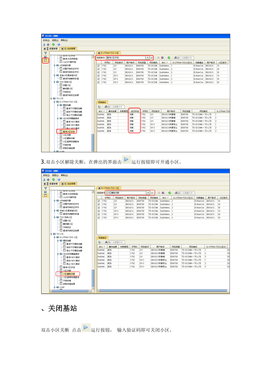 中兴LTE网管操作_第2页