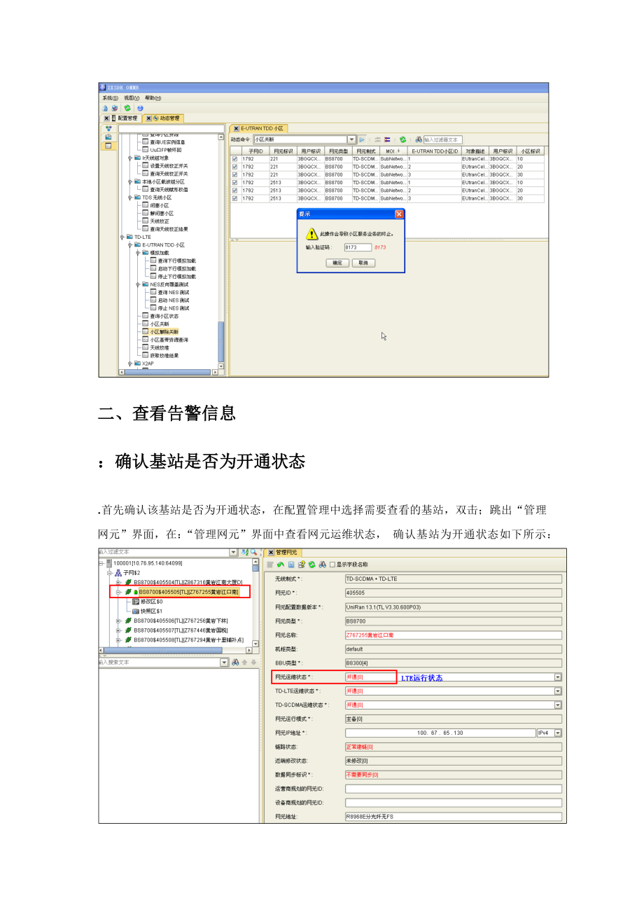 中兴LTE网管操作_第3页