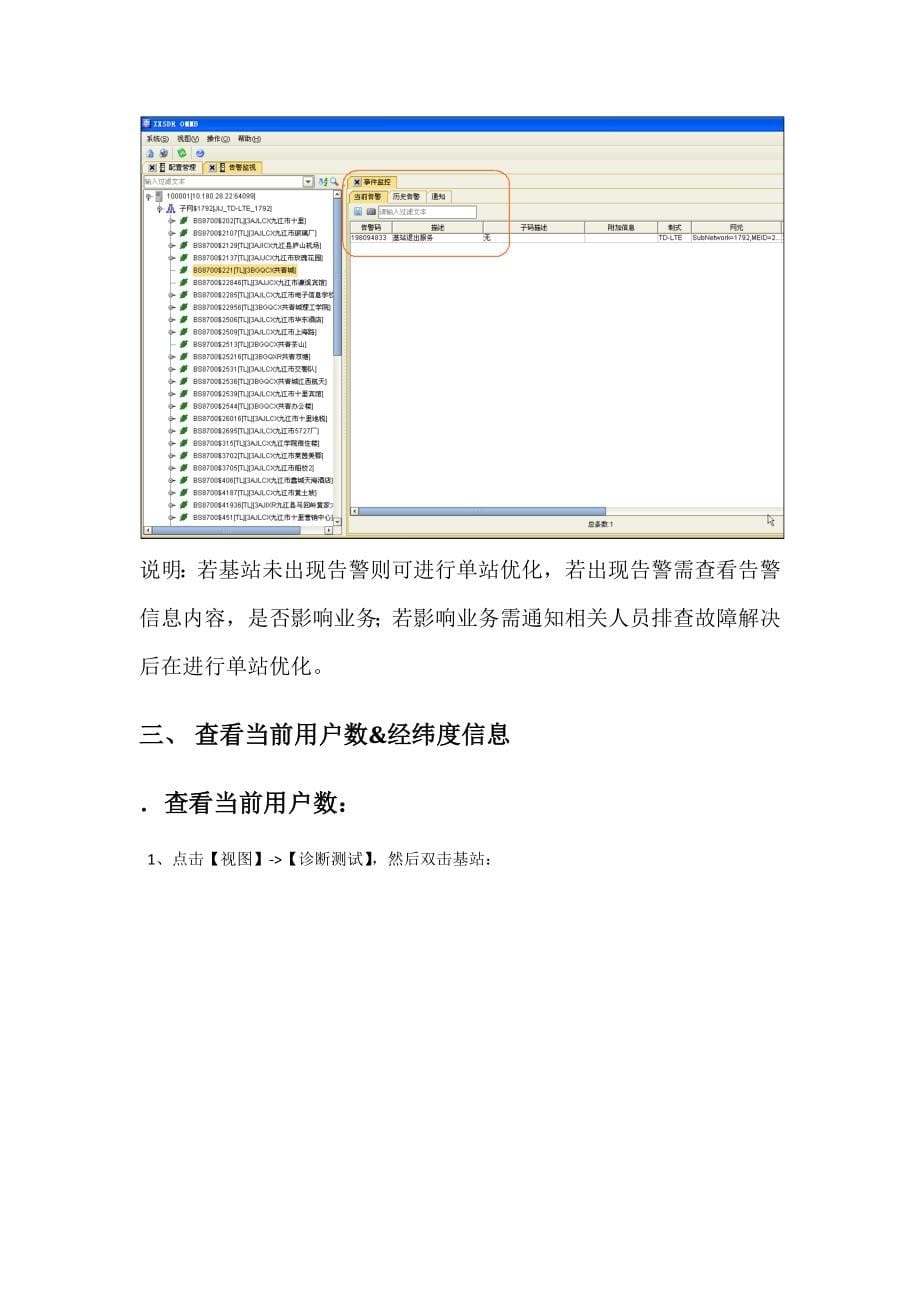 中兴LTE网管操作_第5页