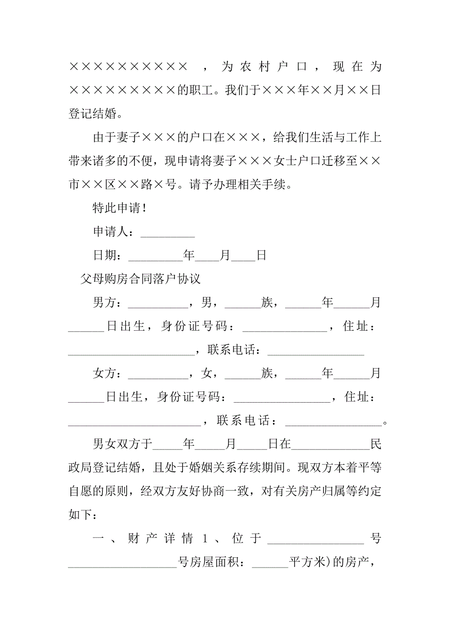 2024年落户购房合同（8份范本）_第2页