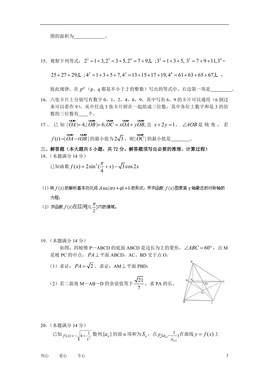 浙江省富阳场口中学高三数学3月质检理_第3页