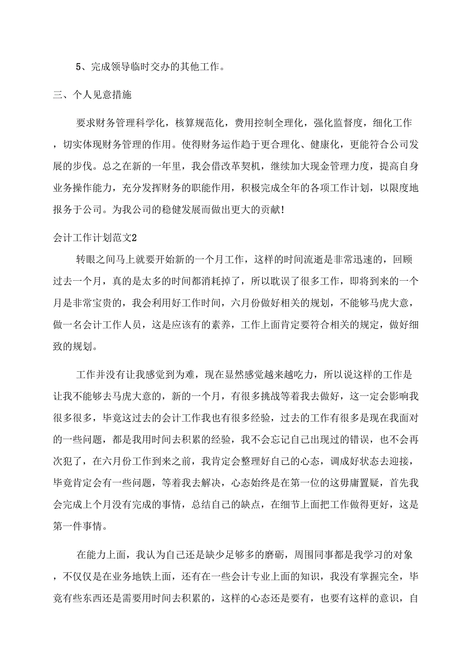 财政所会计个人月工作计划范文_第2页