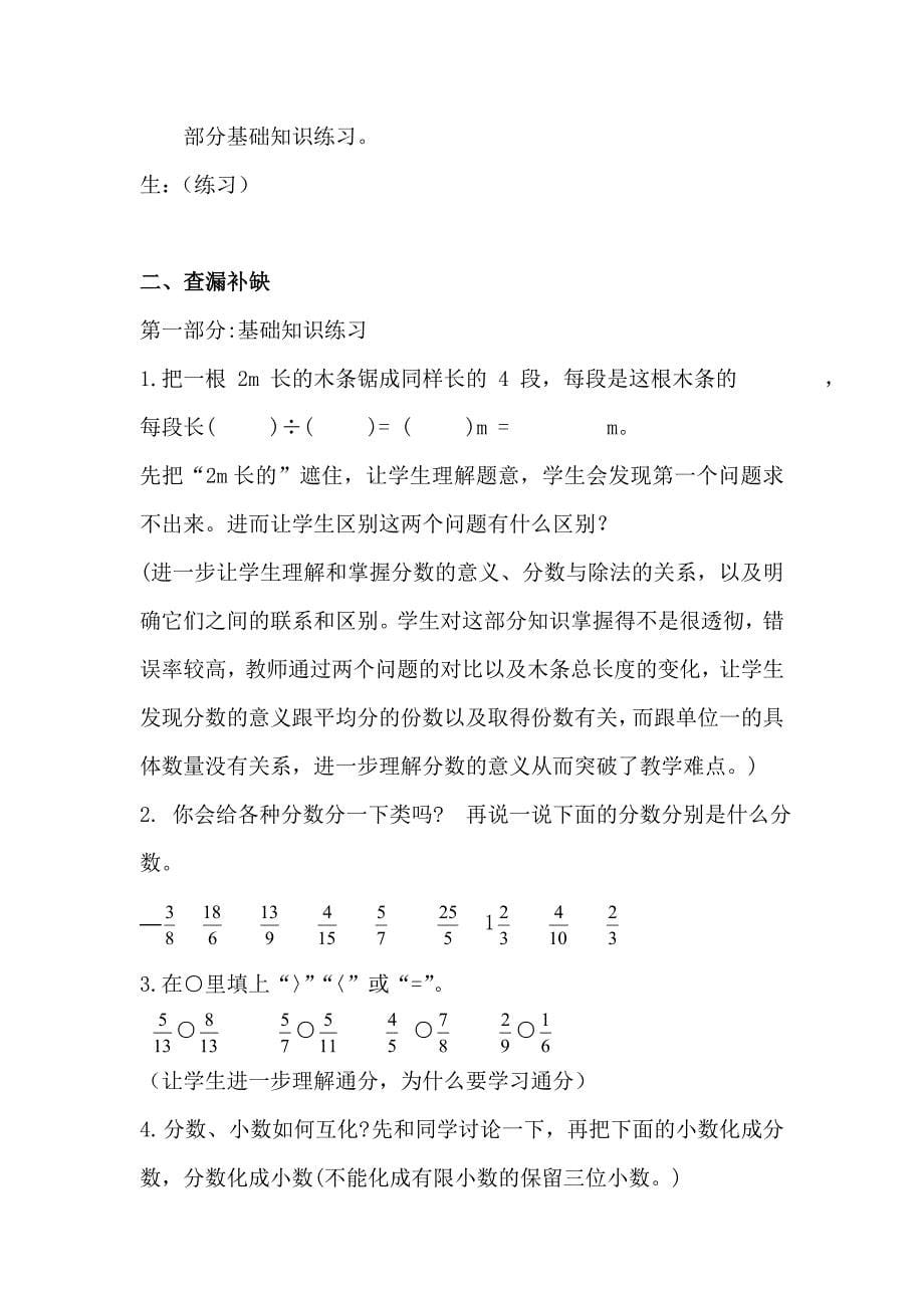 整理和复习54.doc_第5页