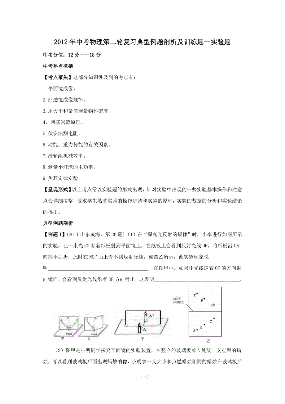 中考物理第二轮复习典型例题剖析及训练题实验题_第1页