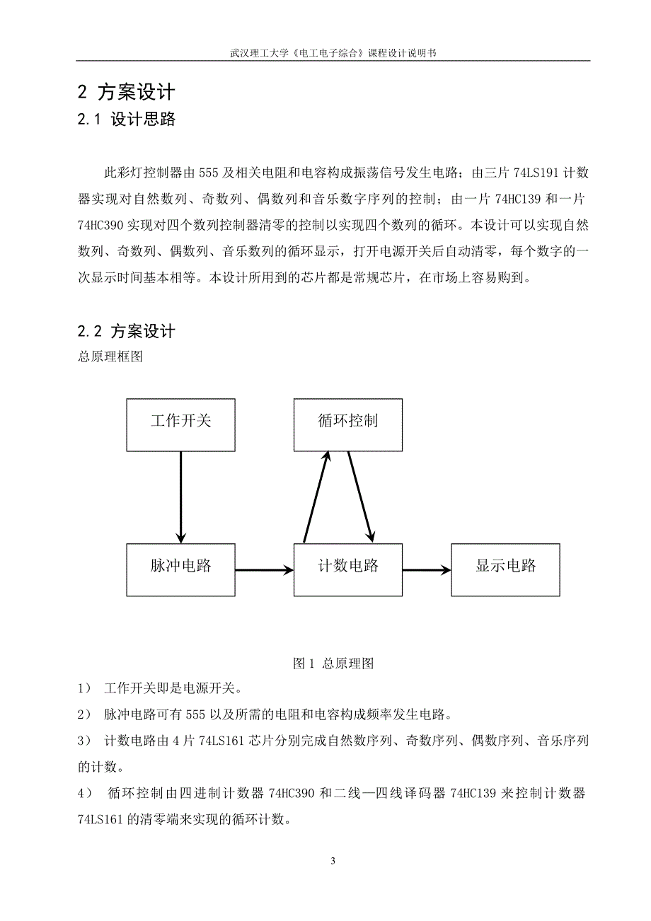 《电工电子综合》课程设计音乐数字彩灯彩灯控制器_第3页