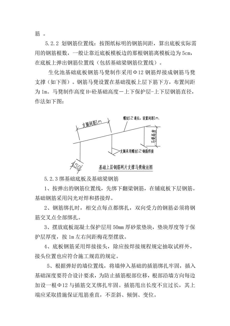 生化池施工方案(同名1235)_第5页