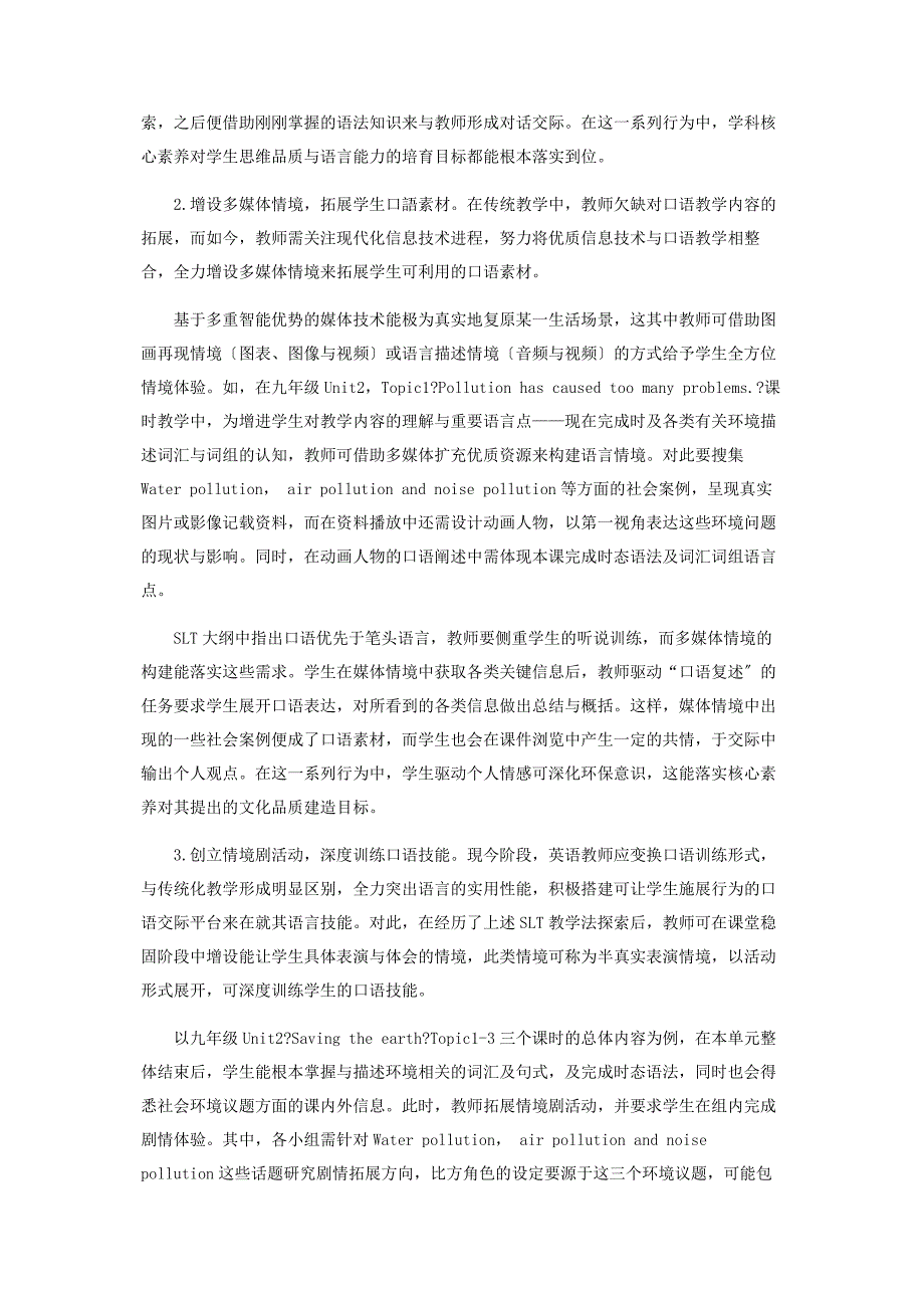 2023年基于核心素养下SLT教学法在初中英语口语教学的策略探究范文.doc_第3页