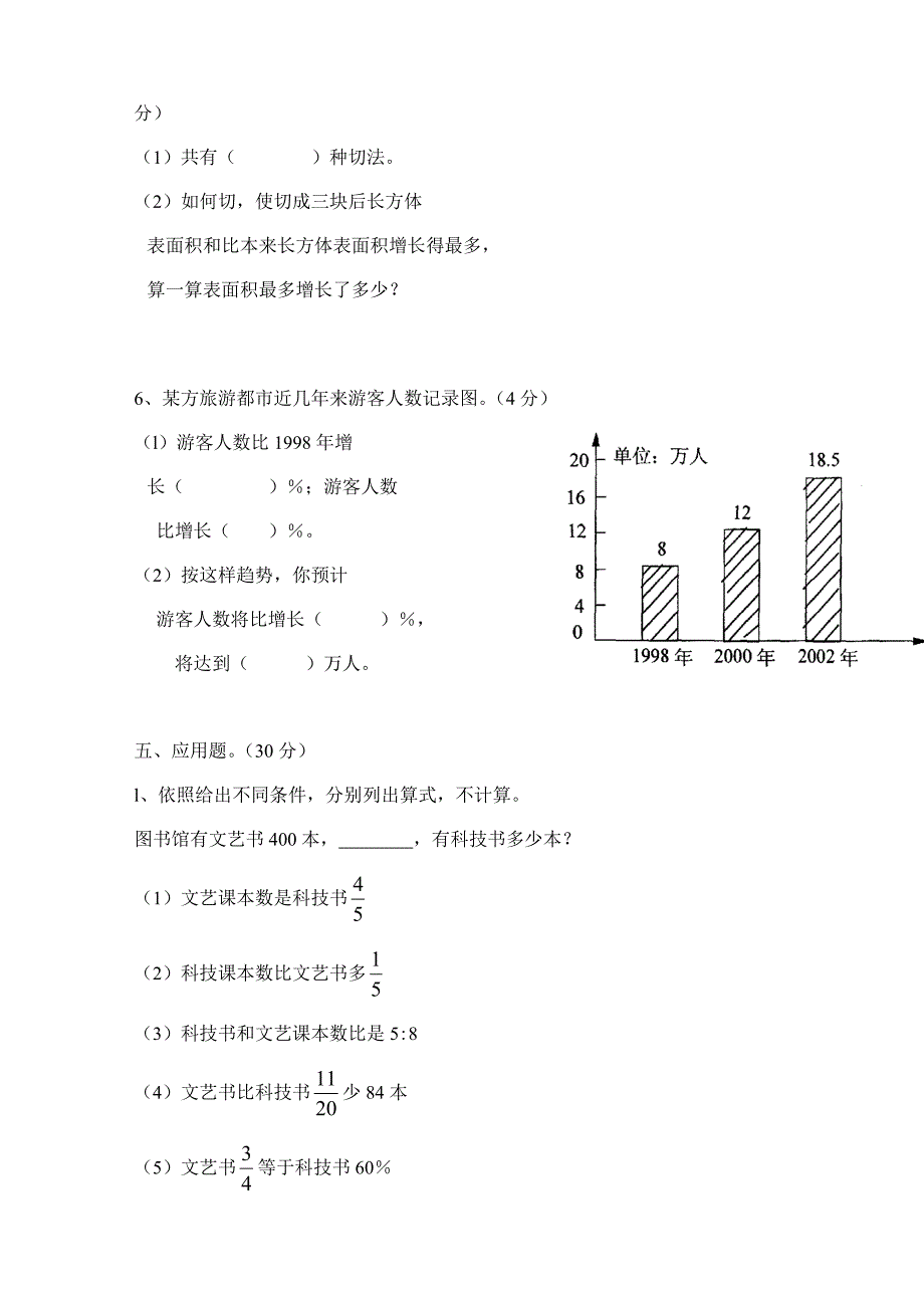 2021年小升初数学模拟测试题.doc_第4页