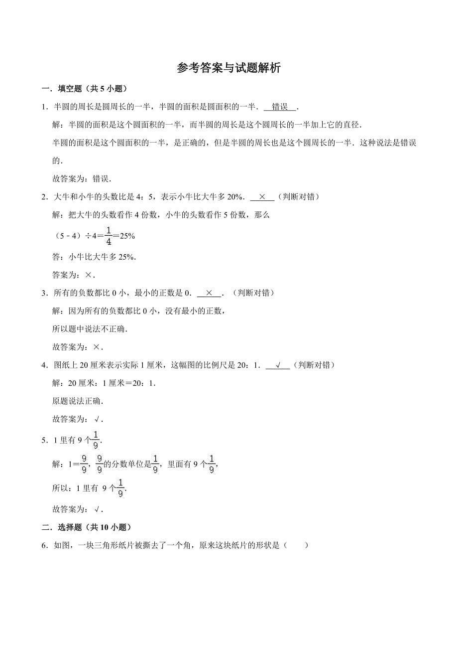 北师大版六年级小升初数学考试题含答案_第5页