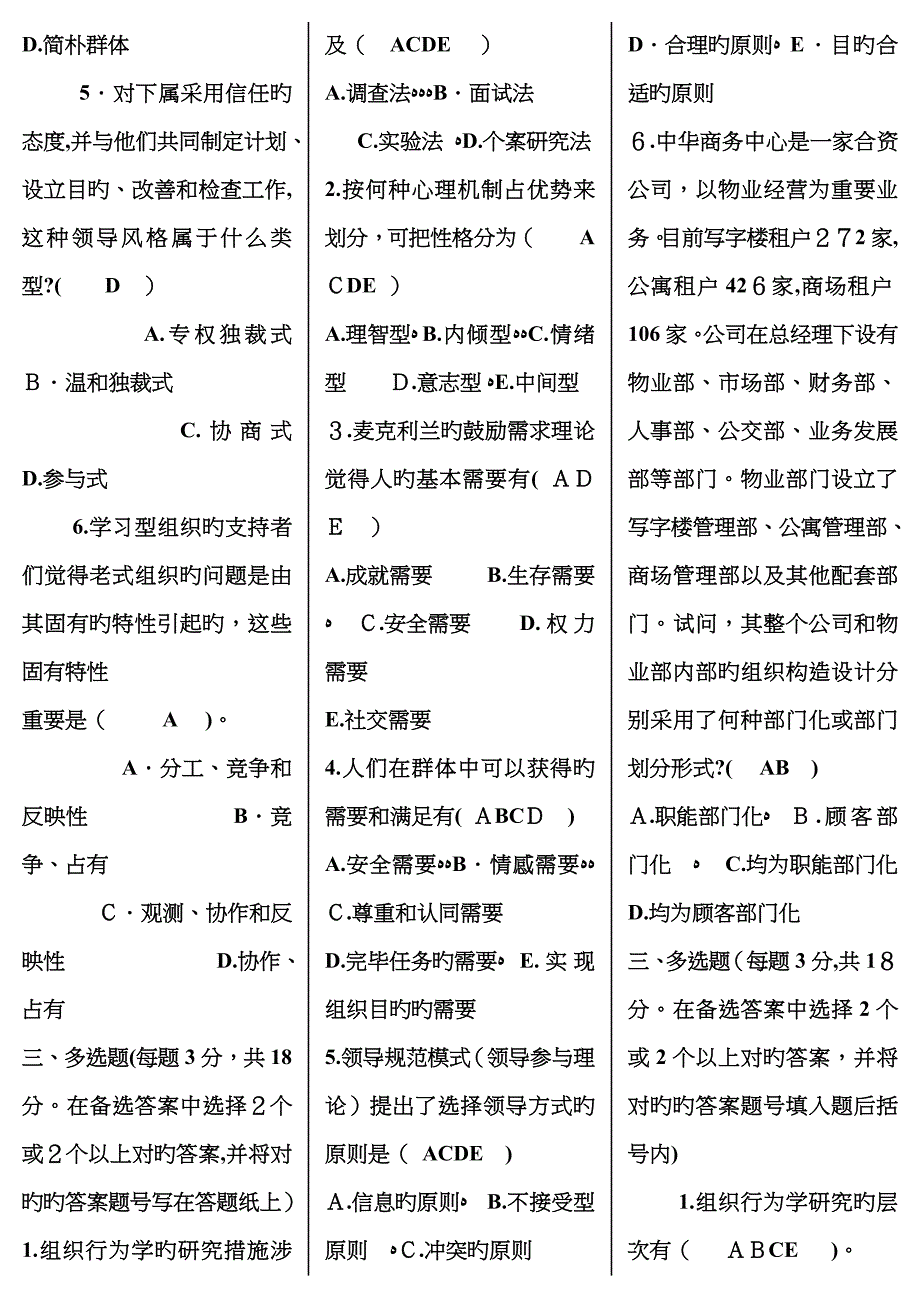 组织行为学综合考点版_第3页