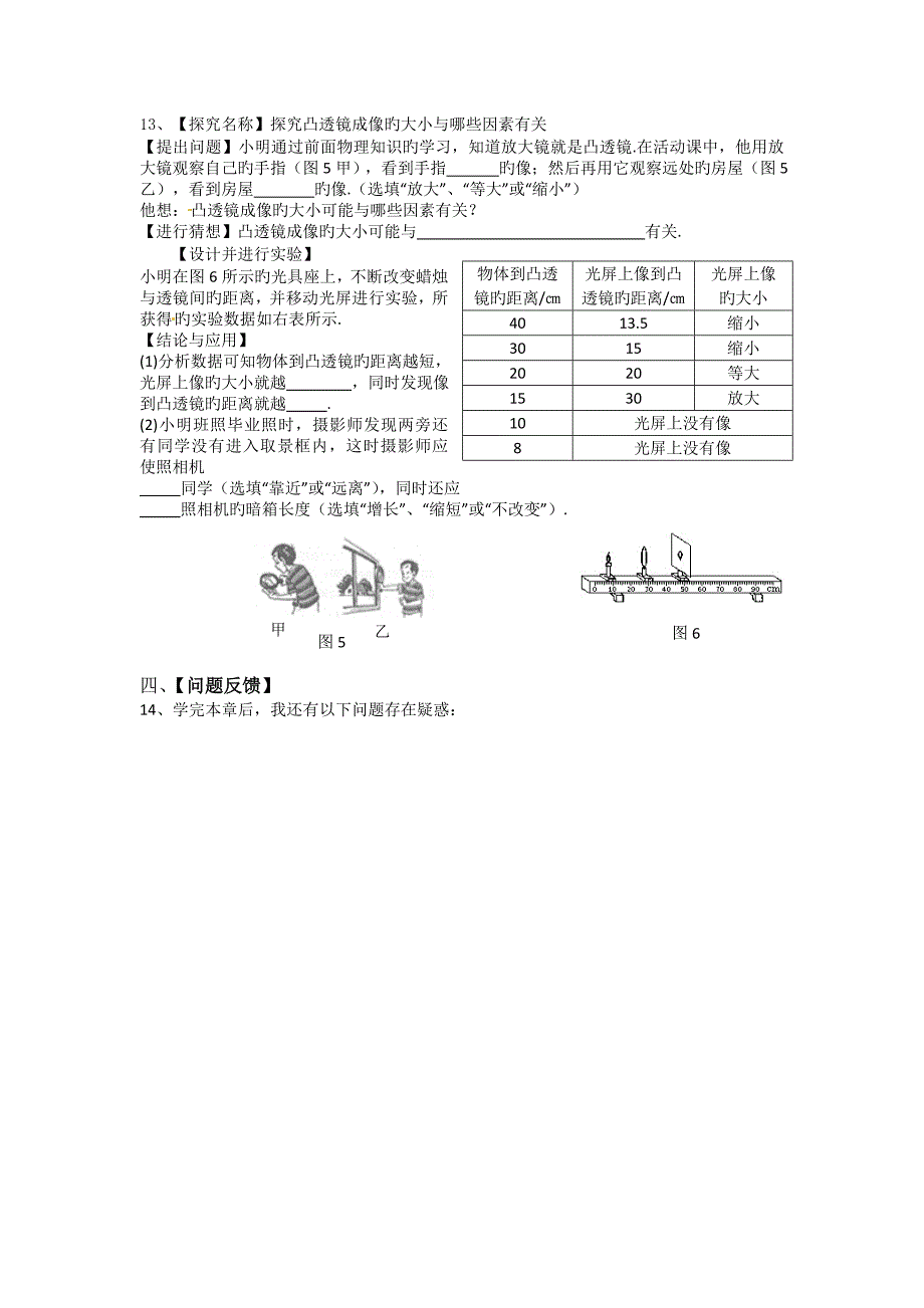 物理初二上教科版第四章光学单元练习学案_第4页