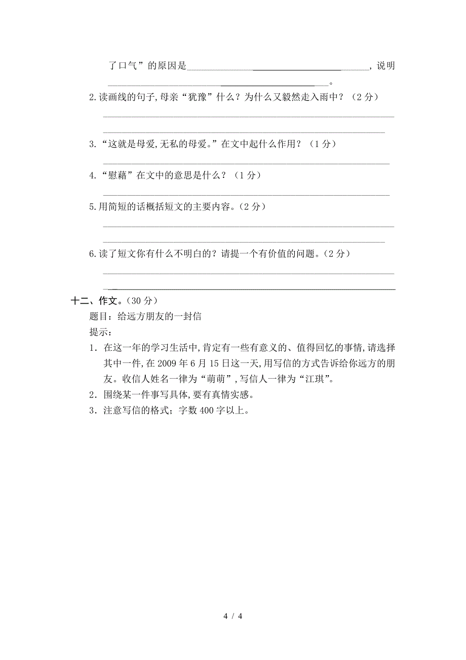 西小苏教版四年级下册语文期末试卷二.doc_第4页