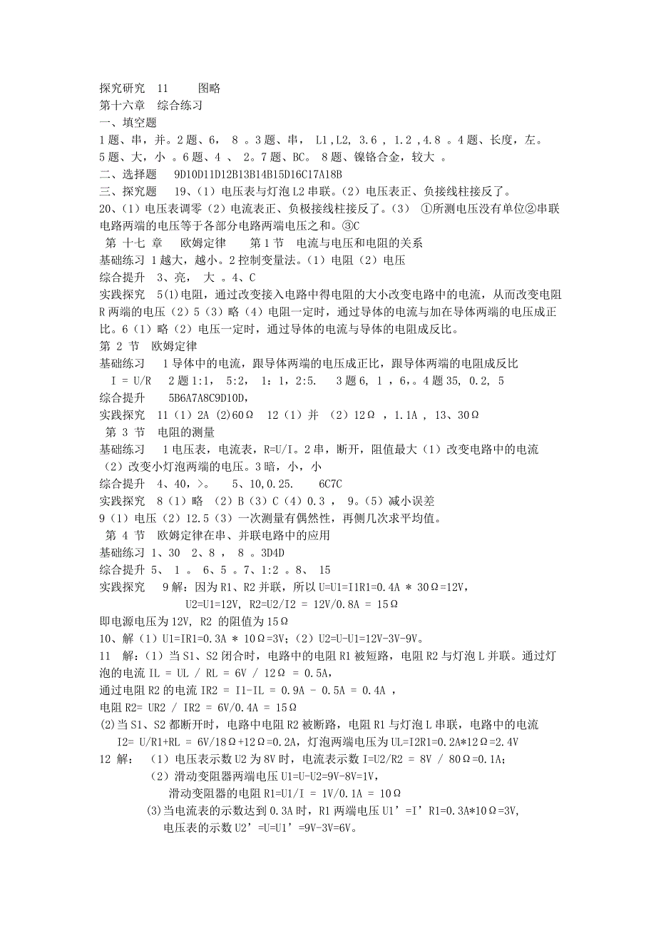 2017年新版本--九年级物理上-配套练习册答案_第4页