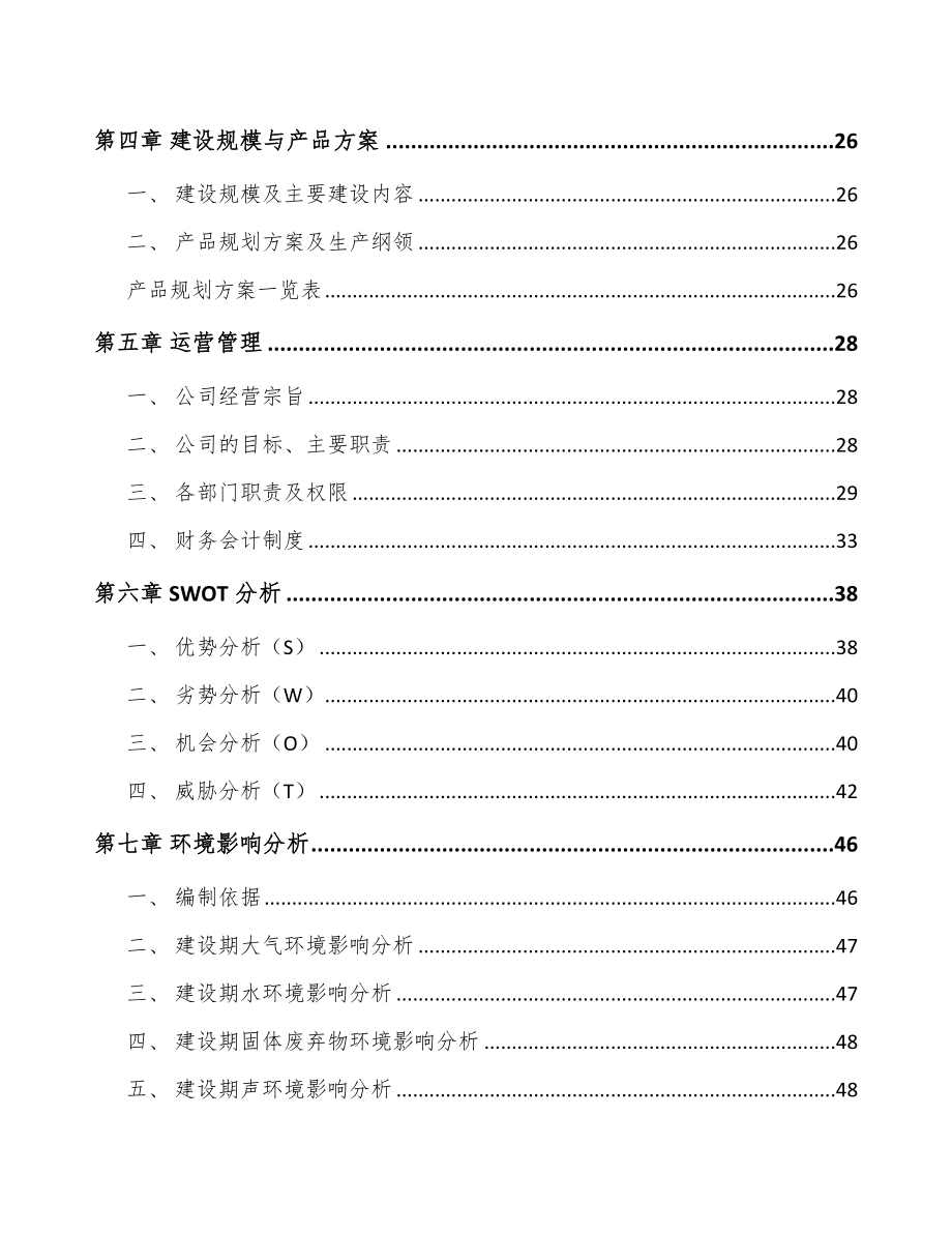 辽宁激光切割控制设备项目可行性研究报告_第4页