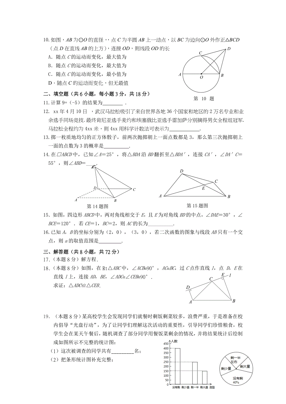 九年级5月中考模拟数学试卷_第2页