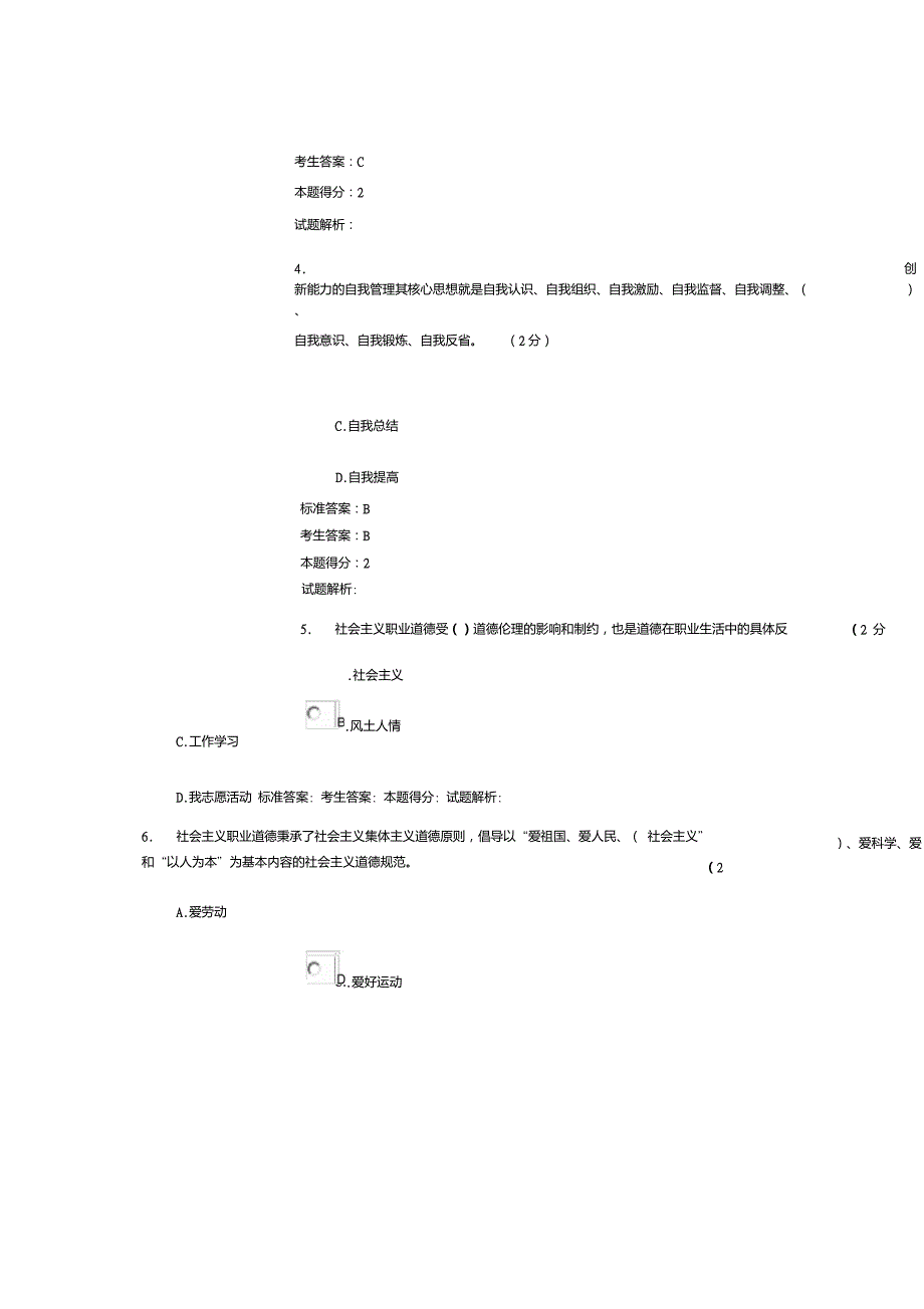 职业道德与创新能力建设考试试题及答案_第2页