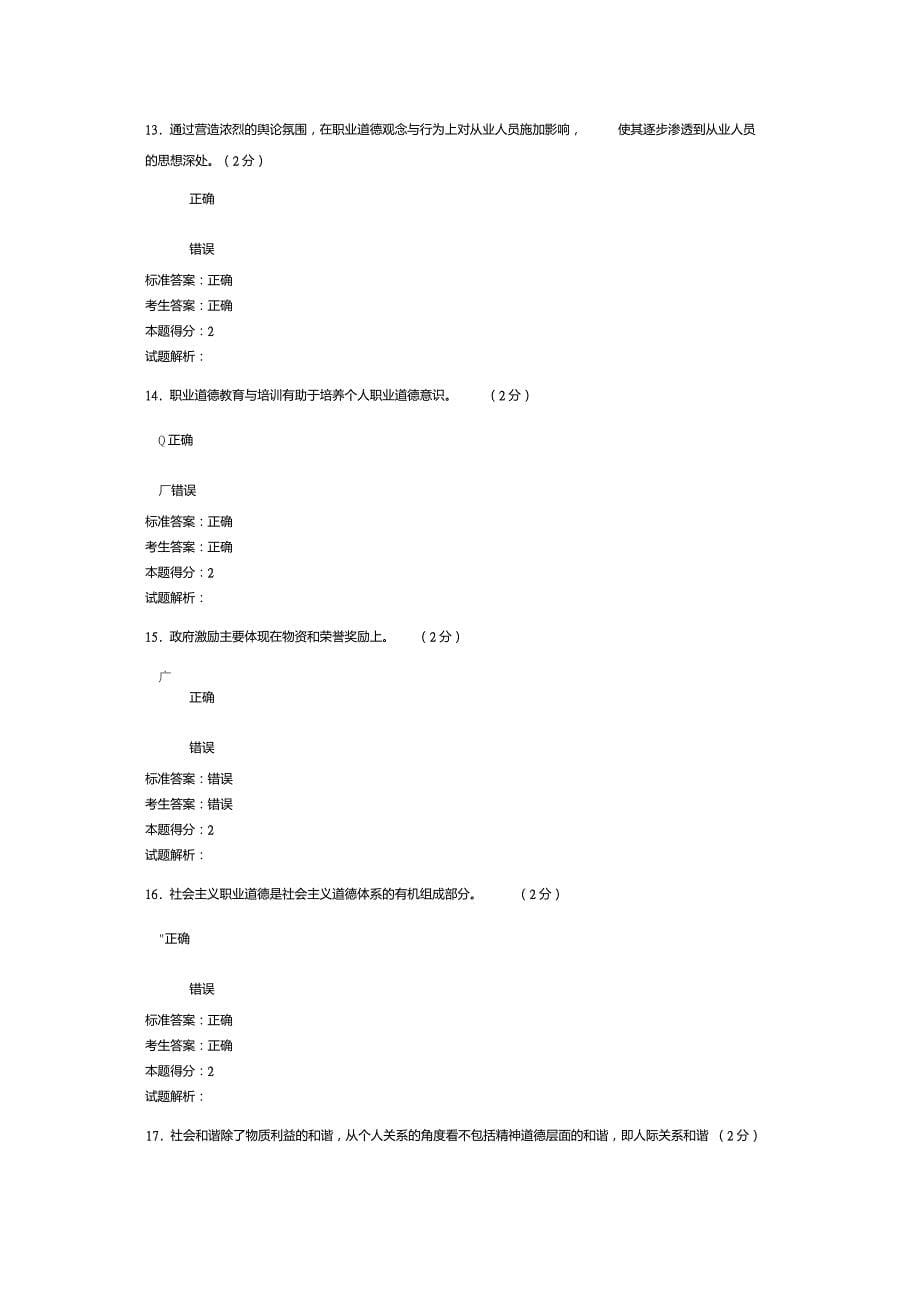 职业道德与创新能力建设考试试题及答案_第5页