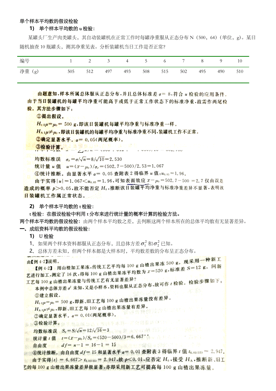 食品试验设计与统计分析期末复习资料_第4页