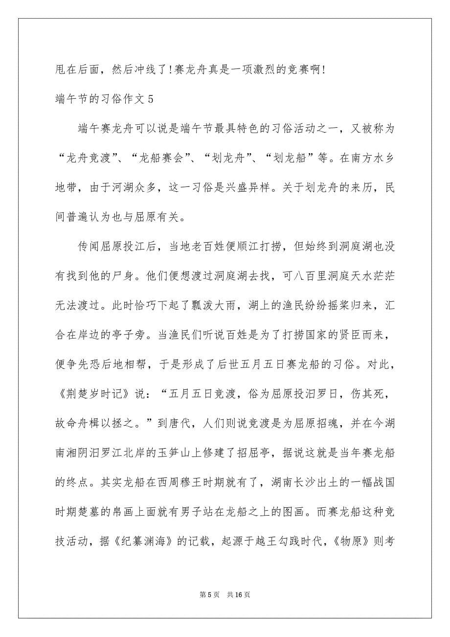 端午节的习俗作文_第5页