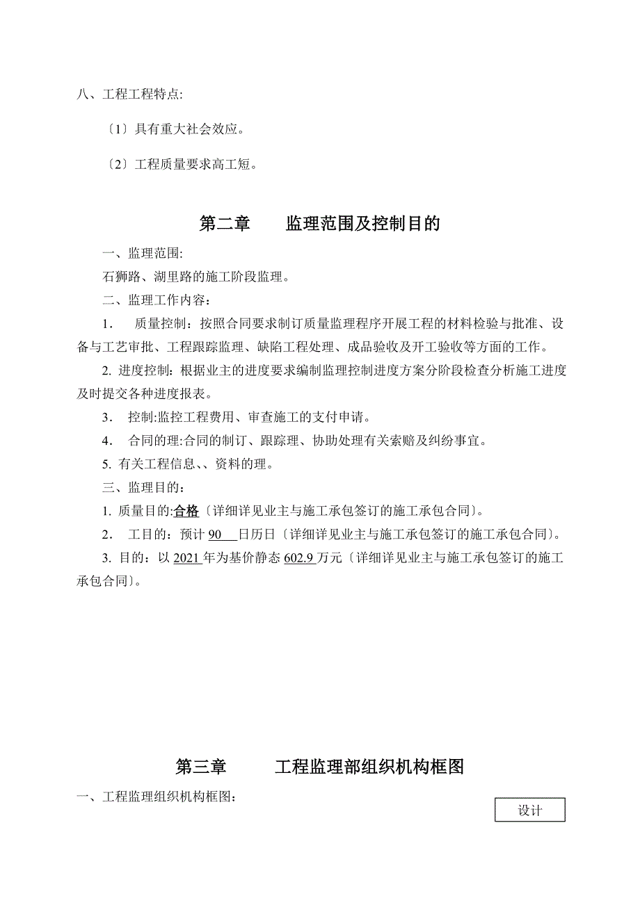 道路改造工程监理规划1_第4页