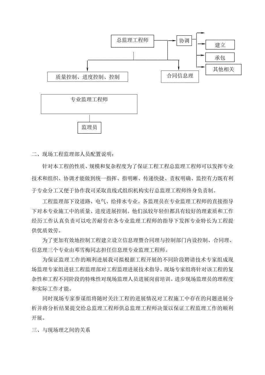 道路改造工程监理规划1_第5页