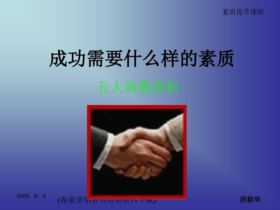 成功需要什么样素质2_第1页