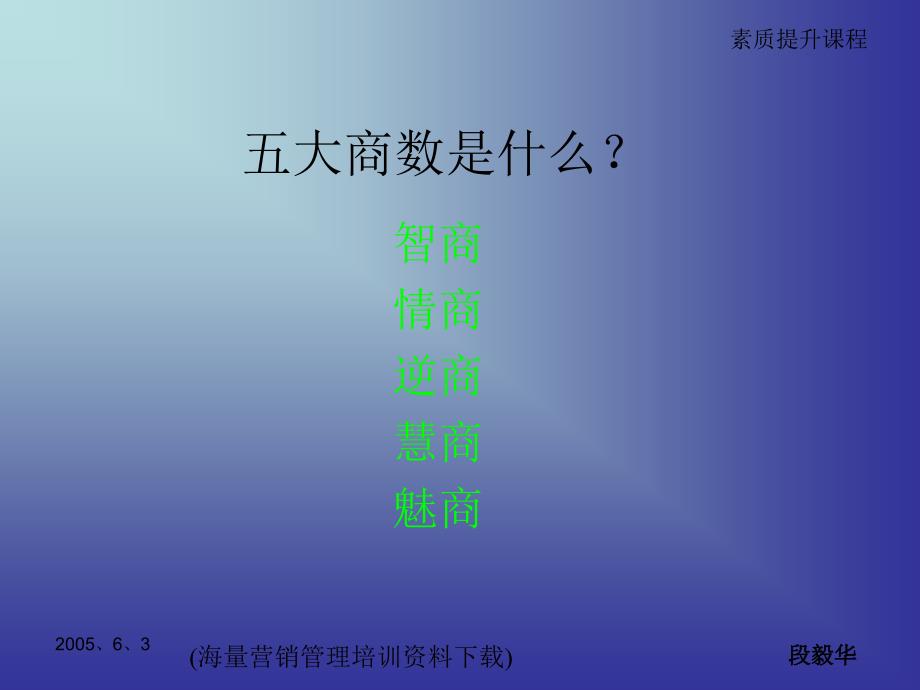 成功需要什么样素质2_第2页