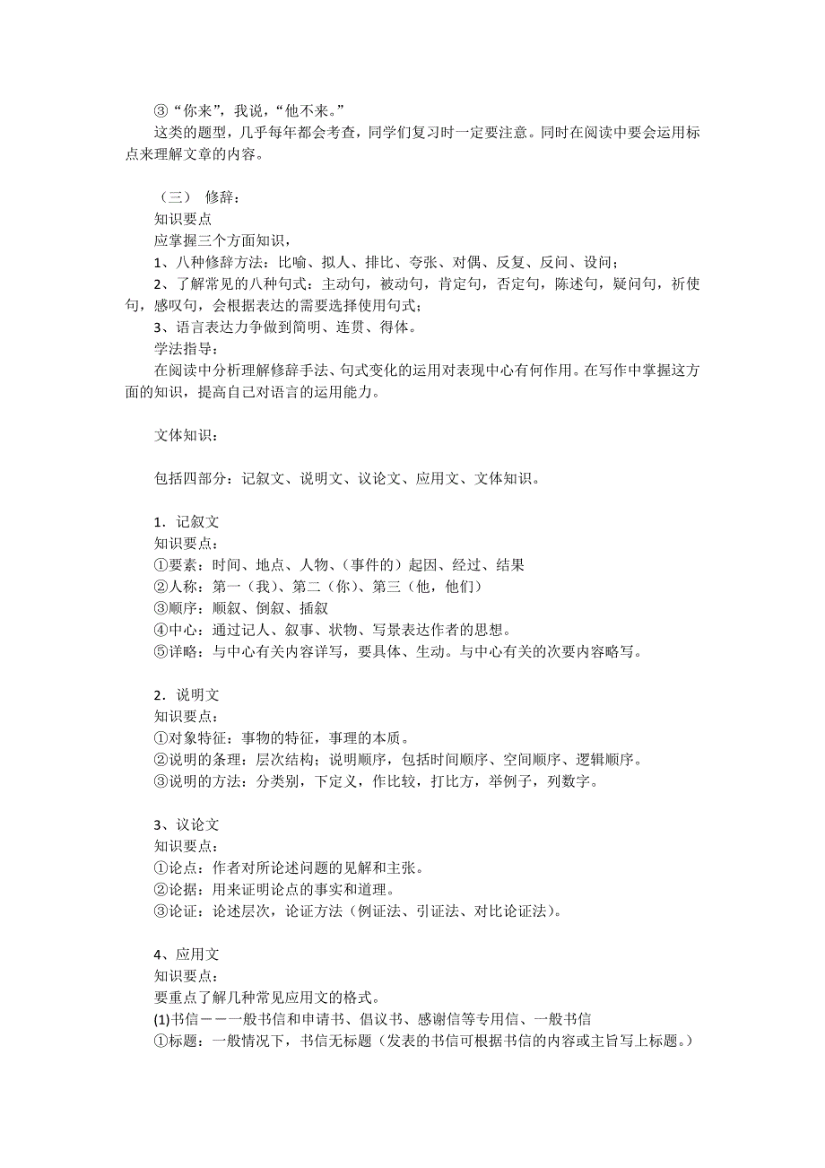 怎样才能学好语文_第4页