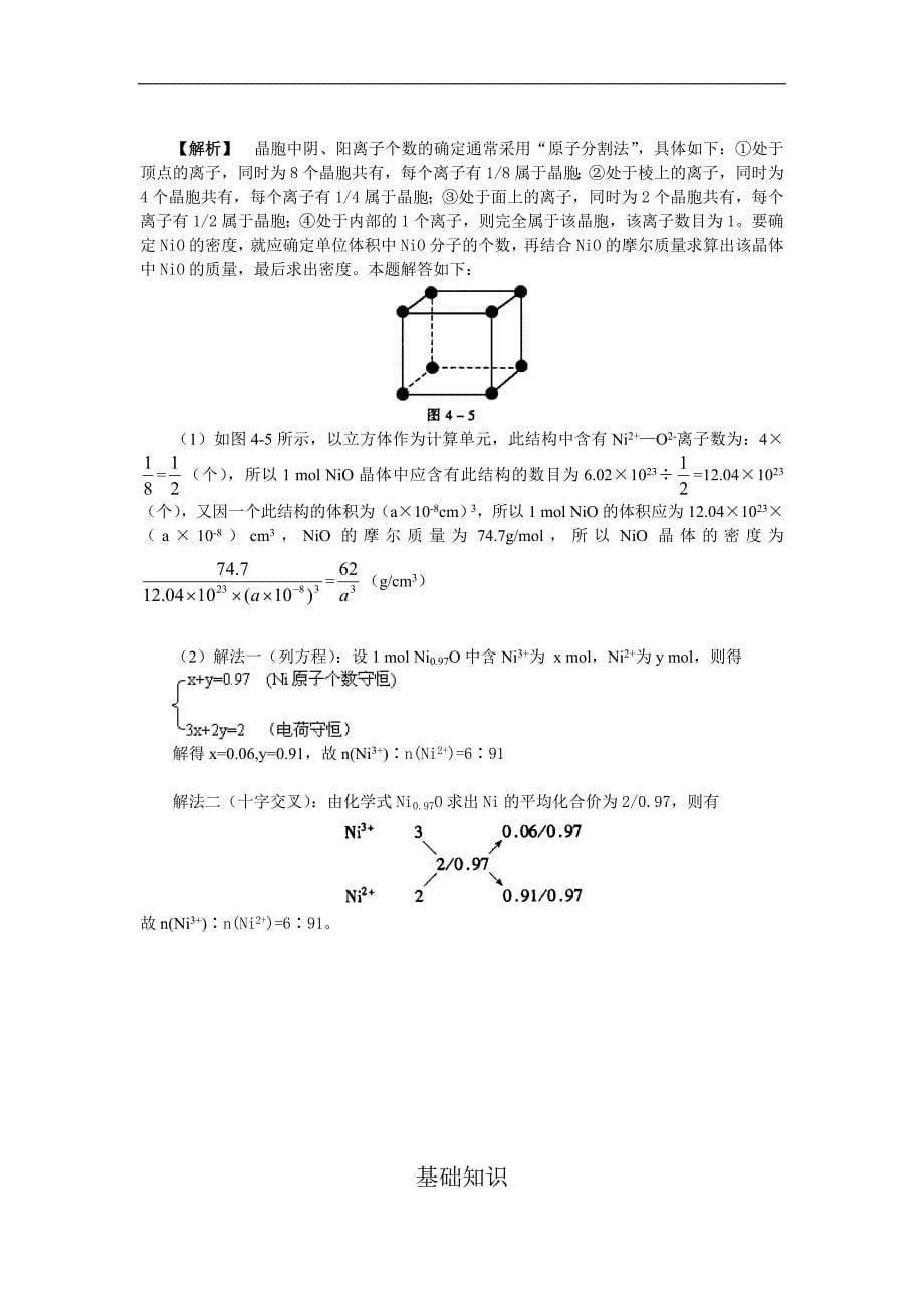 2011届化学高考一轮复习8： 化学键与晶体类型.doc_第5页