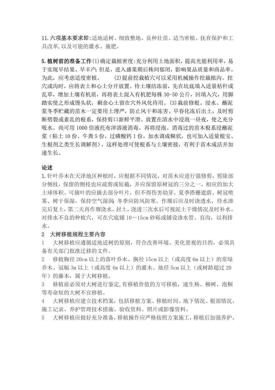 什么是光合作用.doc_第5页