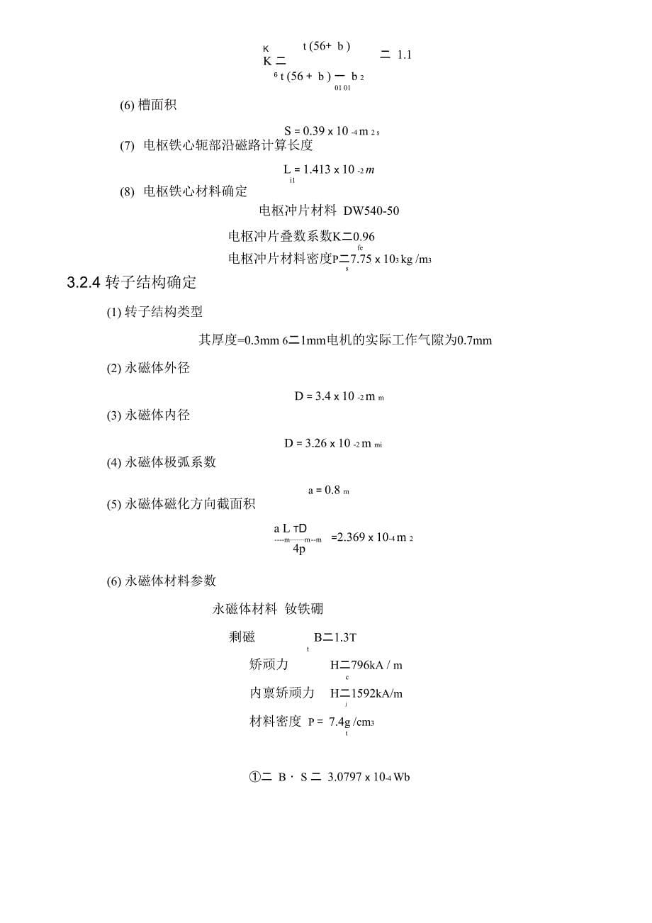 无刷电机设计基础_第5页