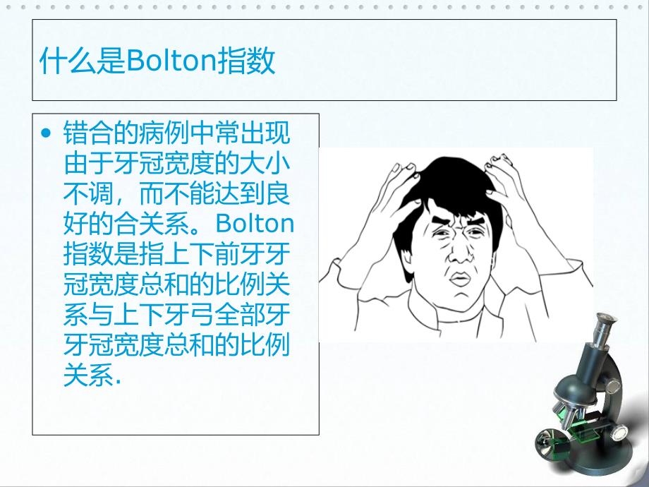 Bolton指数分析PPT课件_第3页