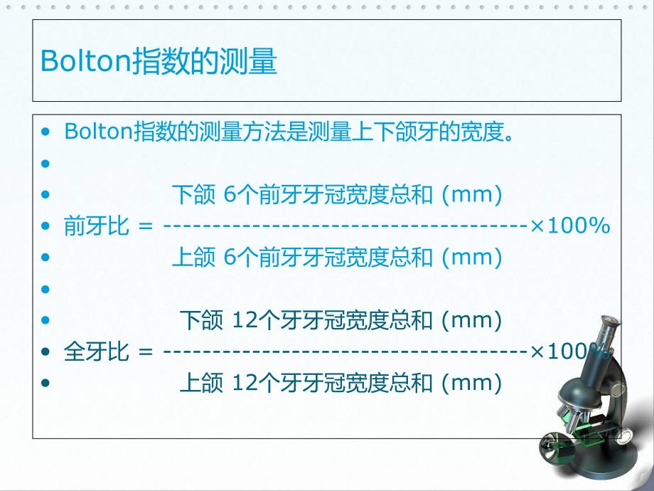 Bolton指数分析PPT课件_第4页