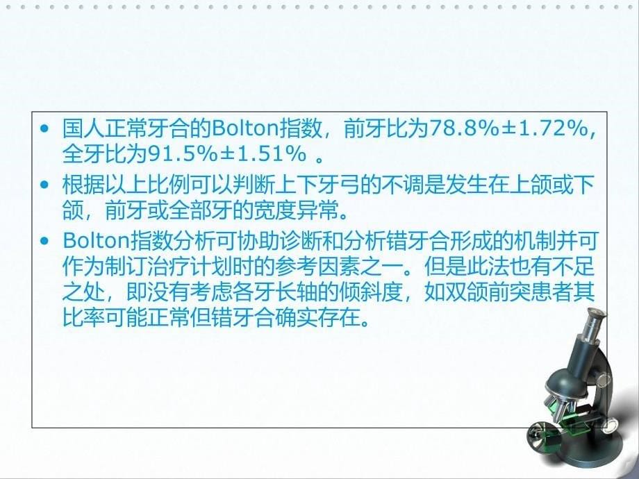 Bolton指数分析PPT课件_第5页