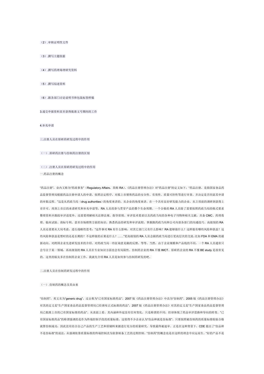 药物研发必读注册部门在药物研发中的作用_第2页