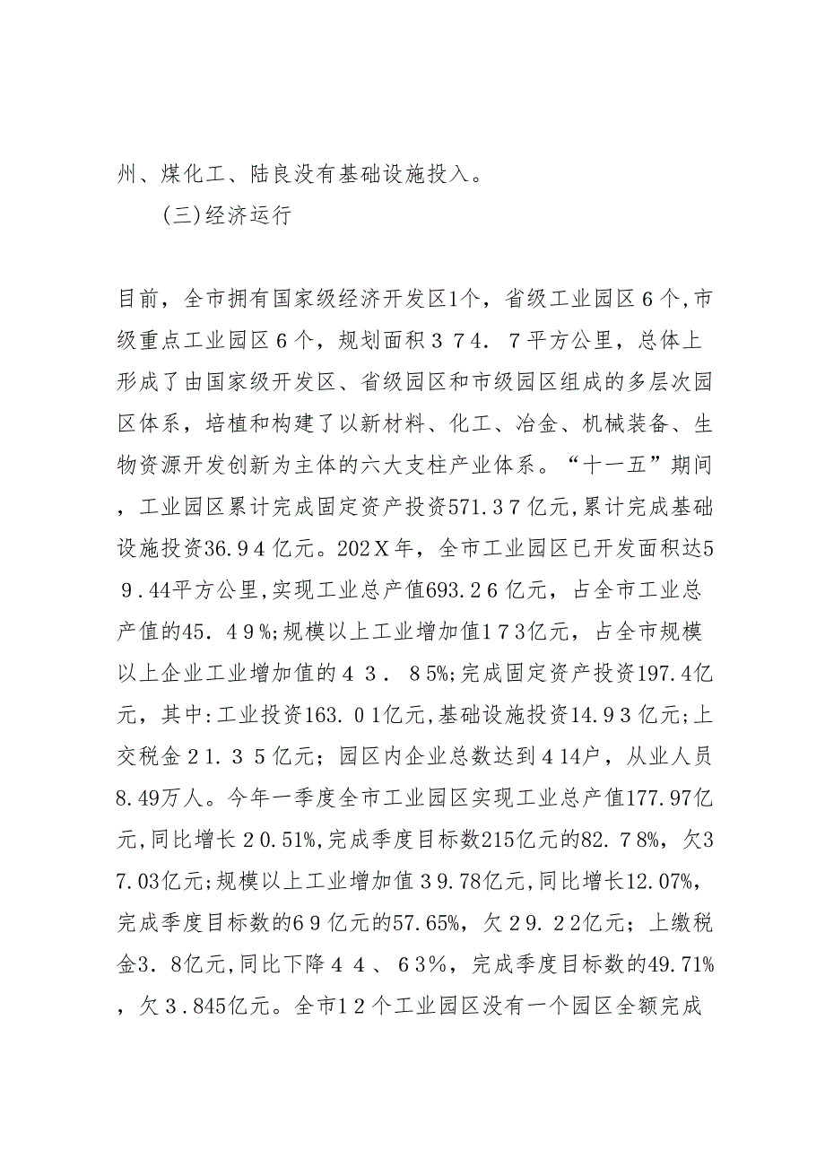 应急产业调研报告_第3页