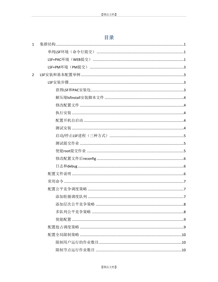 IBM Platform LSF家族安装和配置简介.V1.0_第3页