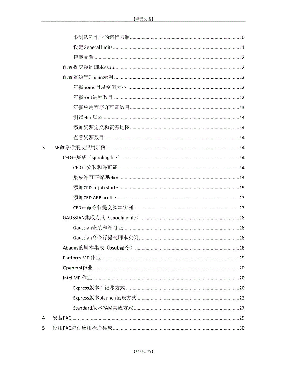 IBM Platform LSF家族安装和配置简介.V1.0_第4页