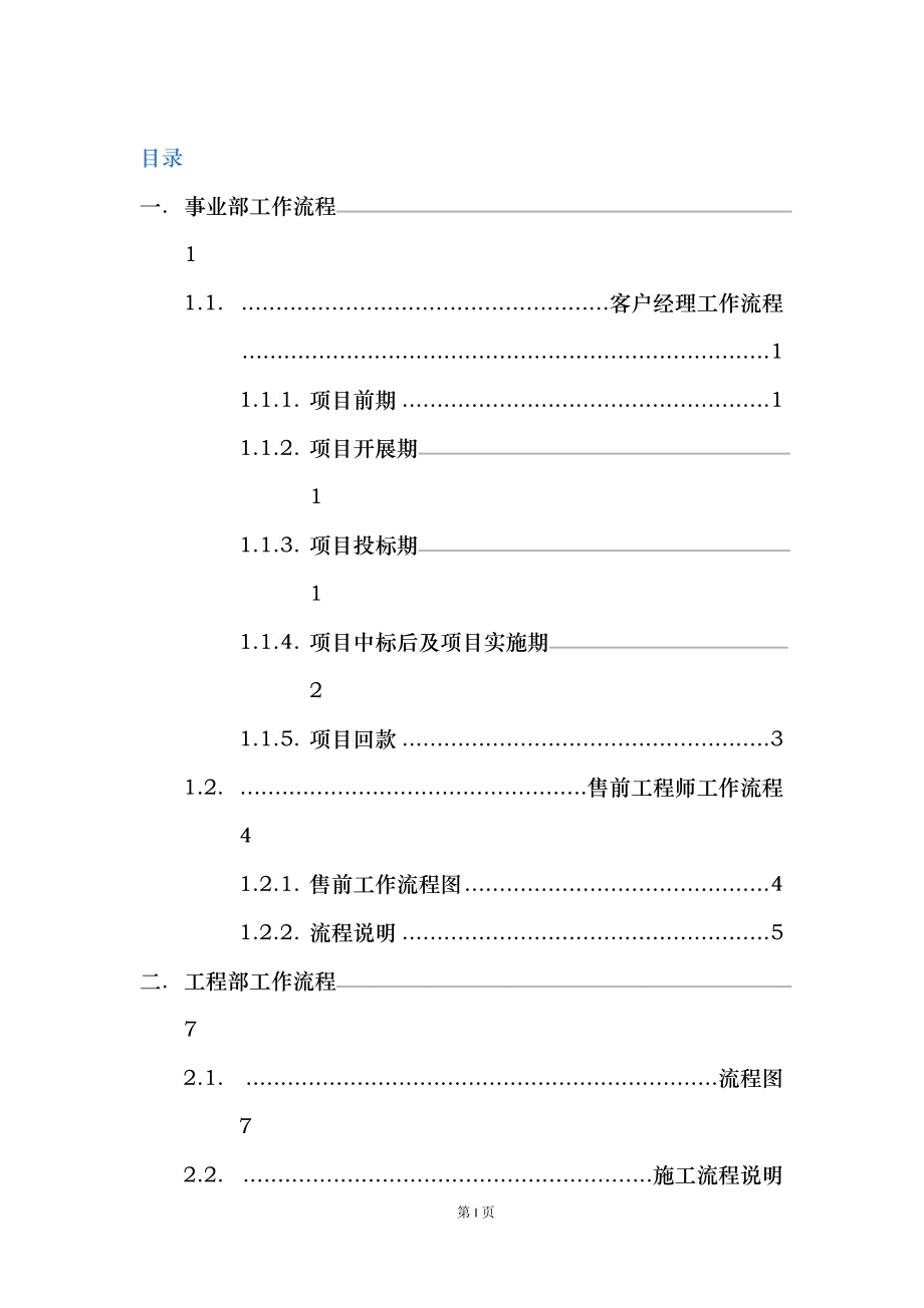 山西光远科技有限公司部门工作流程汇编v3_第2页