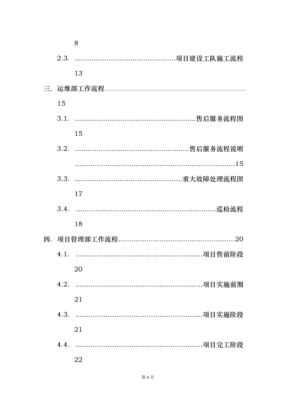 山西光远科技有限公司部门工作流程汇编v3_第3页