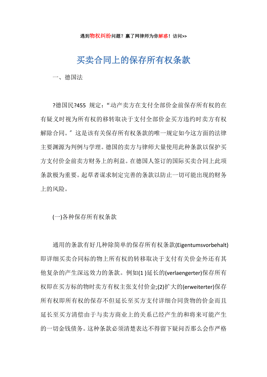 买卖合同上的保留所有权条款培训资料_第1页