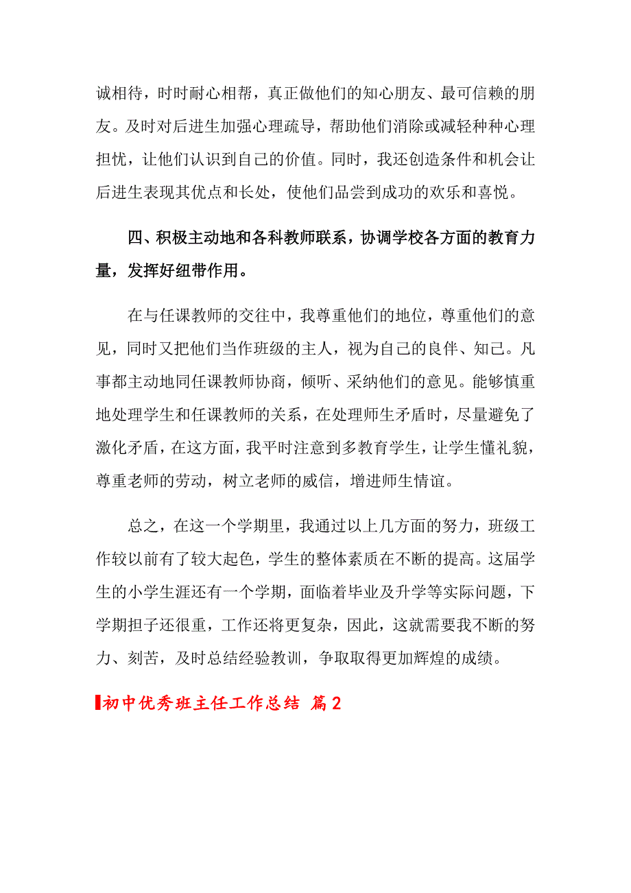 2022初中优秀班主任工作总结三篇_第3页