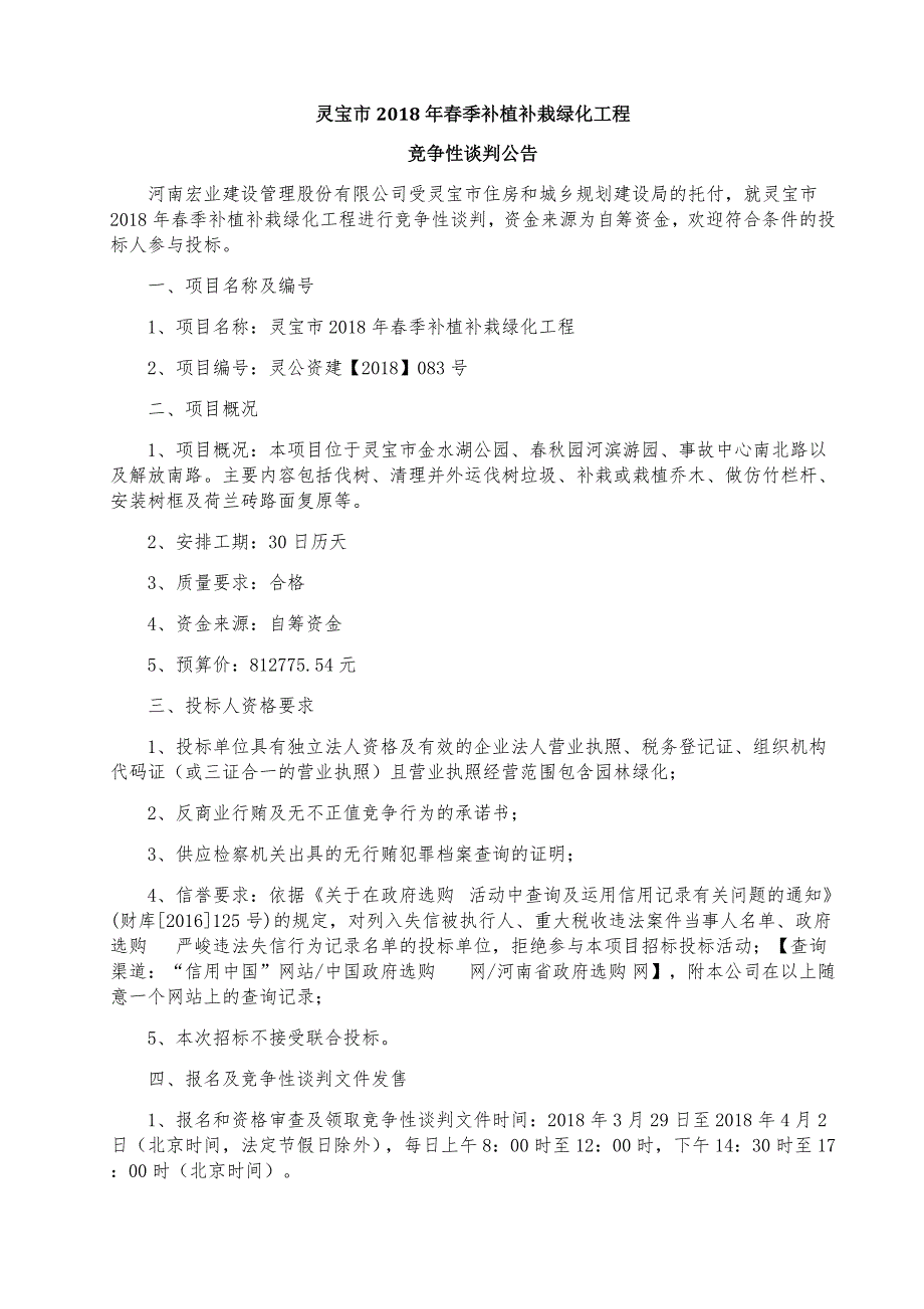 灵宝2018年春季补植补栽绿化工程_第3页