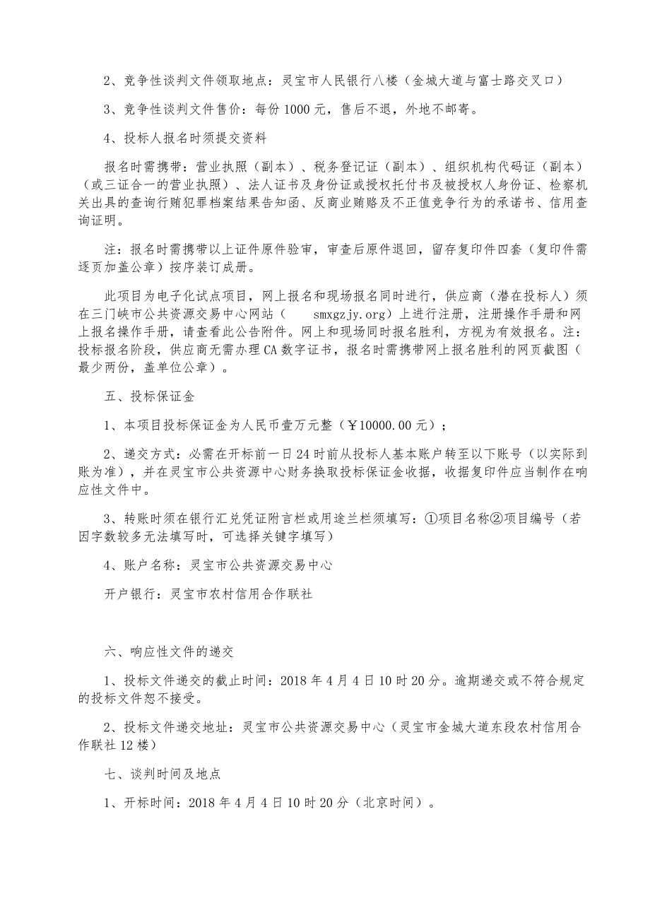 灵宝2018年春季补植补栽绿化工程_第4页