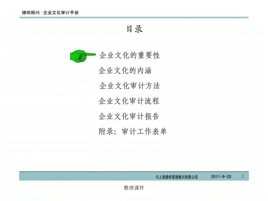 企业文化审计手册_第2页