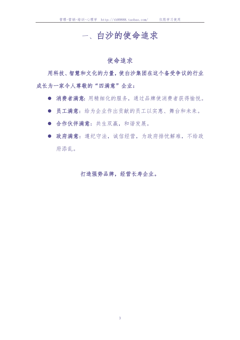 白沙企业文化法典-（天选打工人）.docx_第2页