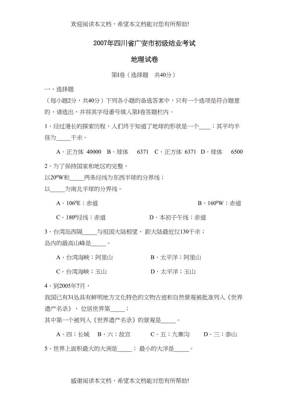 2022年四川省广安市初级结业考试初中地理_第1页